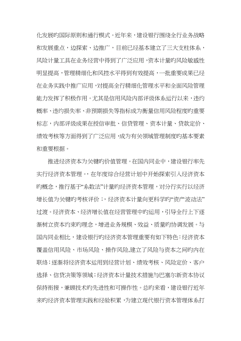 建设银行努力提高资本集约化水平为业务发展提供强大支持_第3页