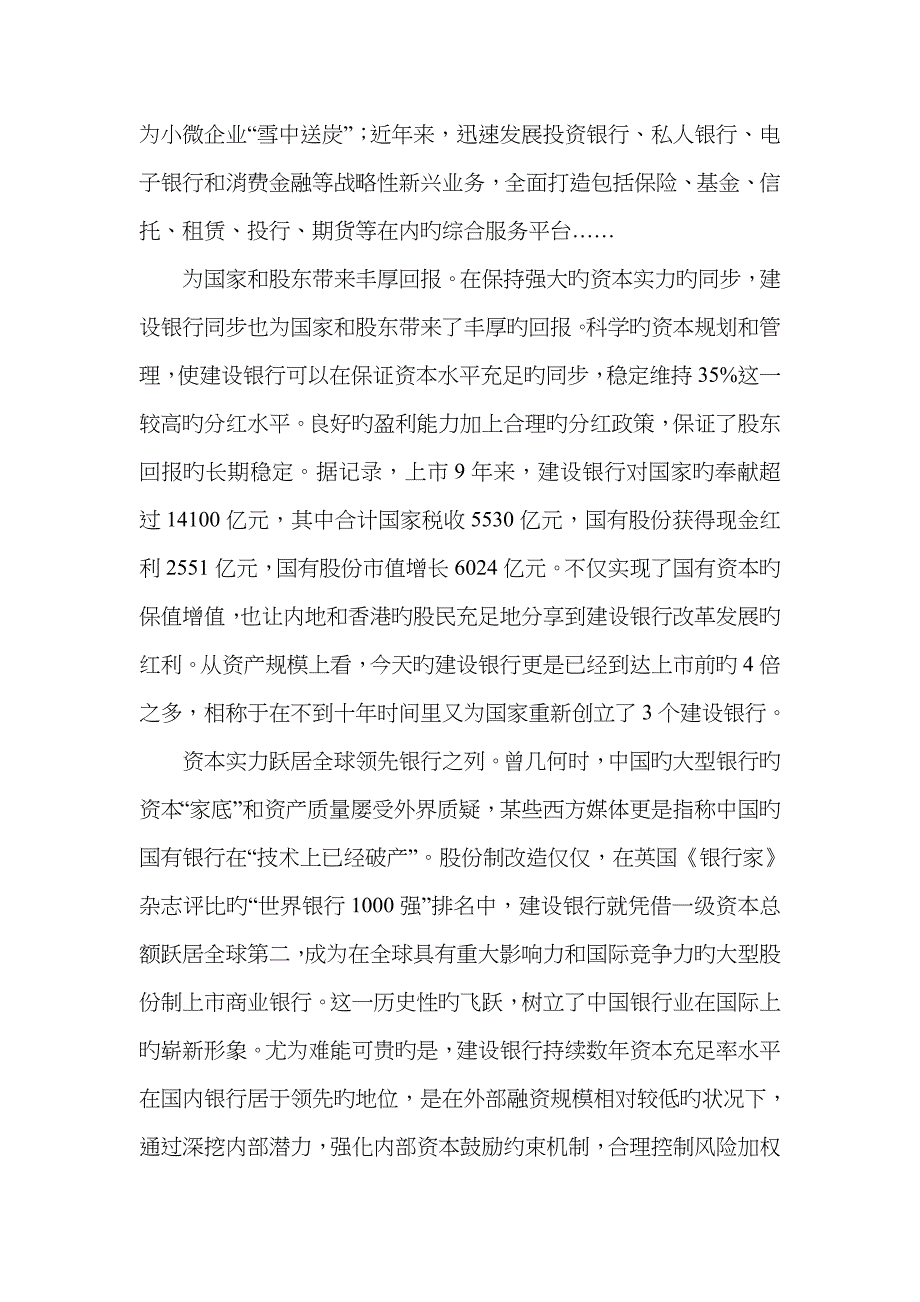 建设银行努力提高资本集约化水平为业务发展提供强大支持_第5页