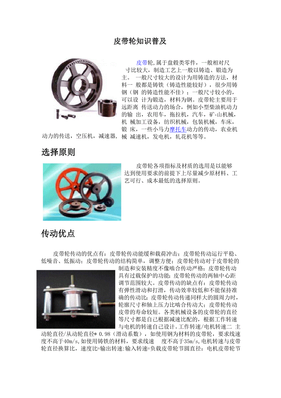 皮带轮知识普及_第1页