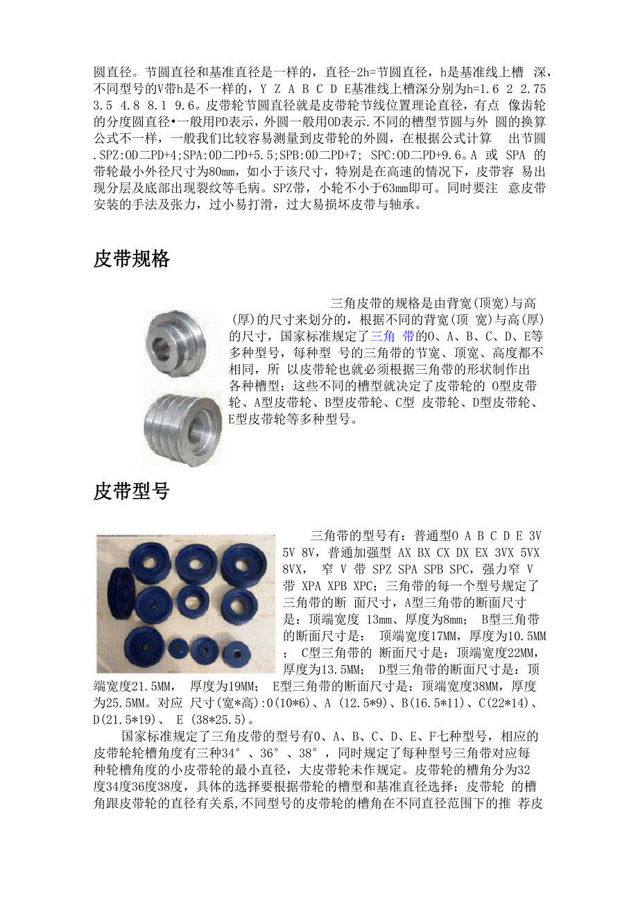 皮带轮知识普及_第2页