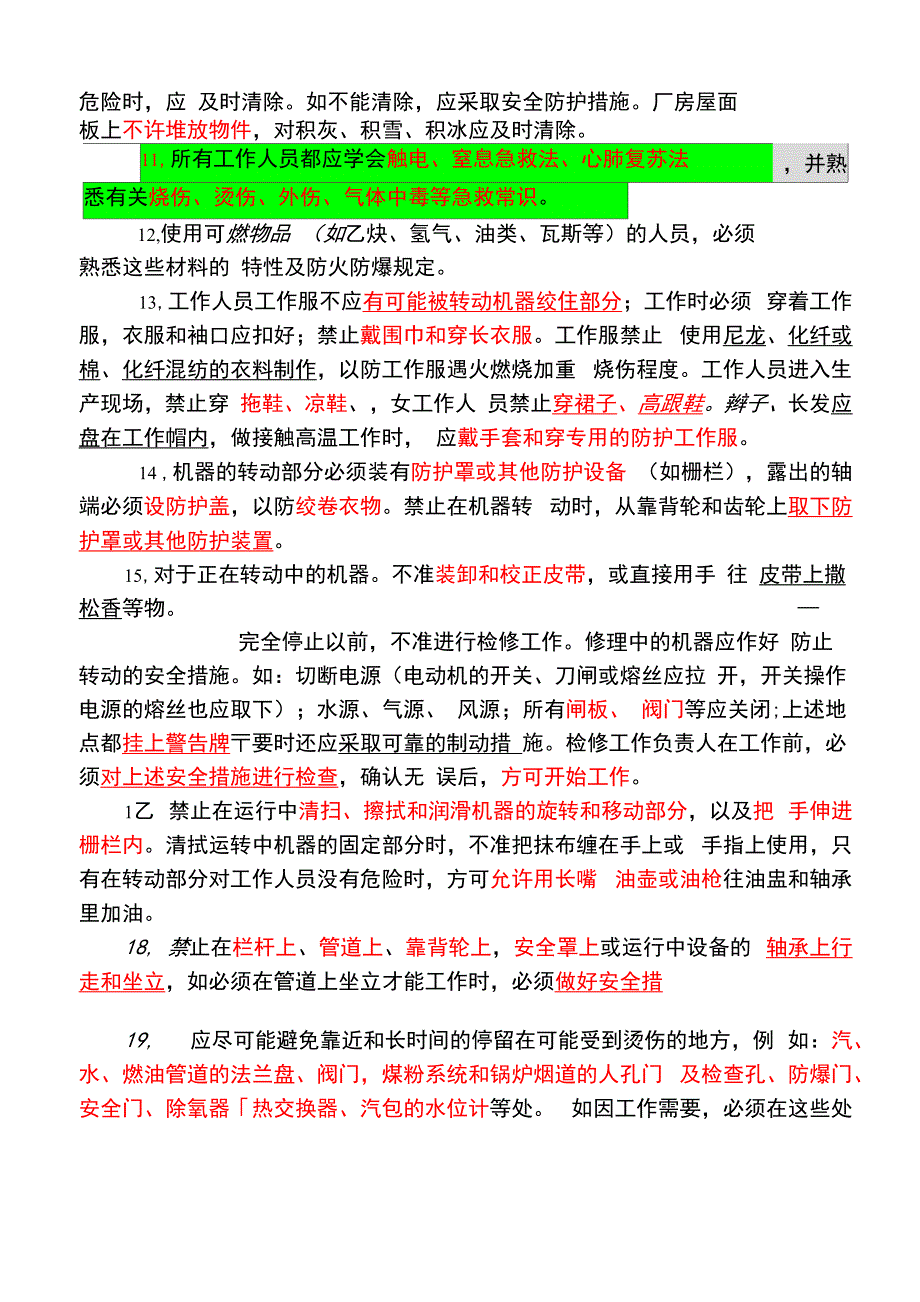 热电厂安全规章制度_第2页