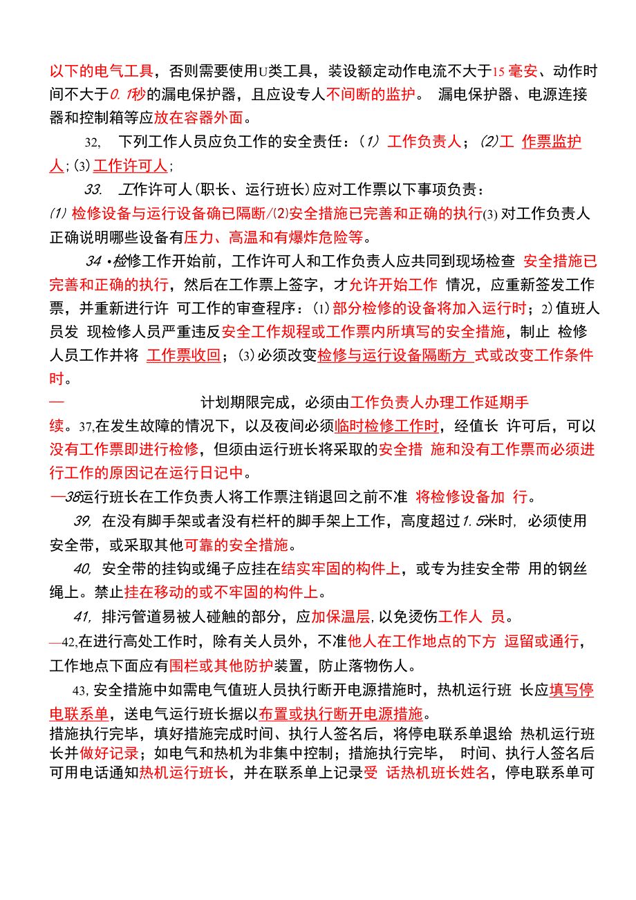 热电厂安全规章制度_第4页