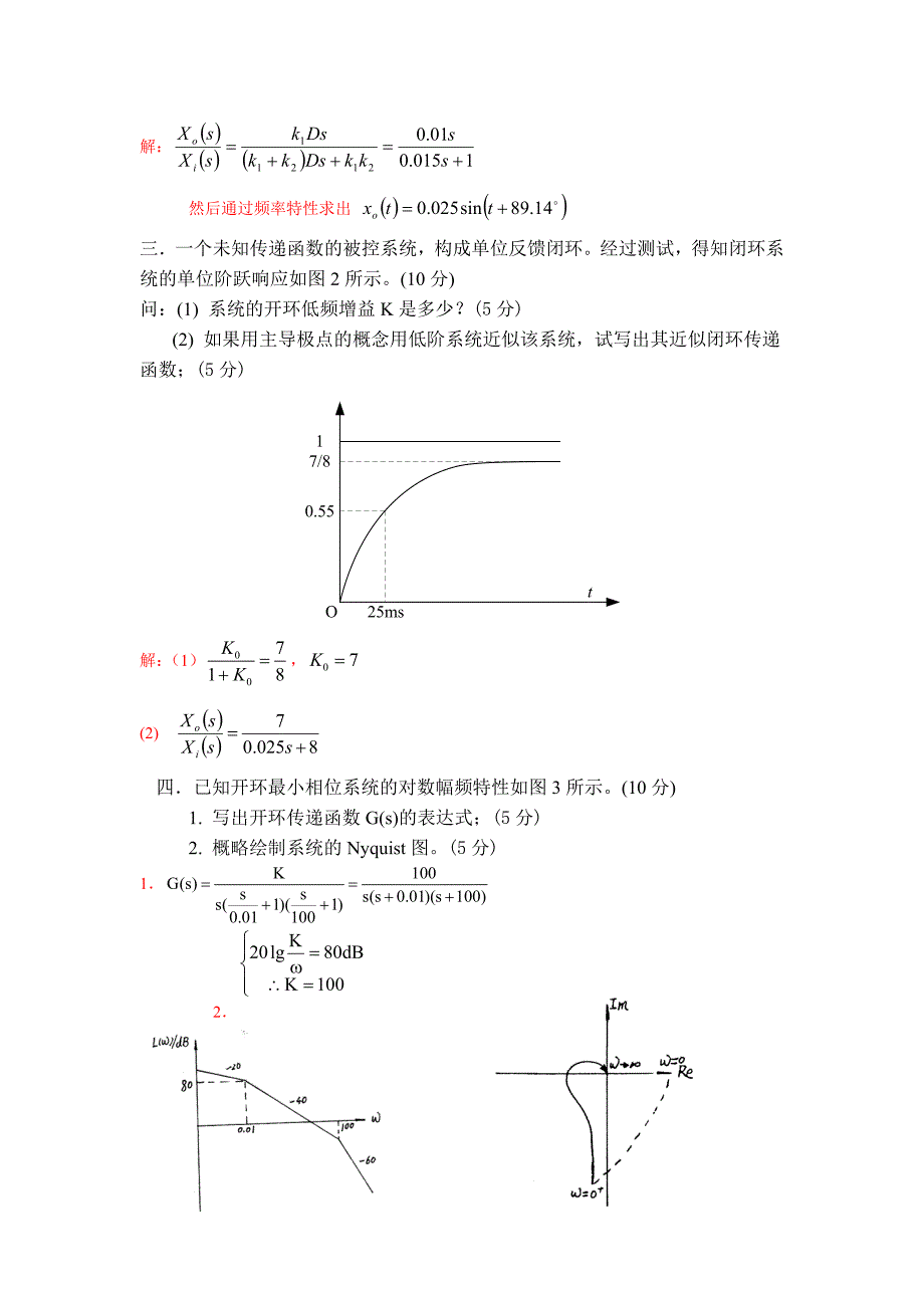 2008控制工程基础试卷A-答案_第2页