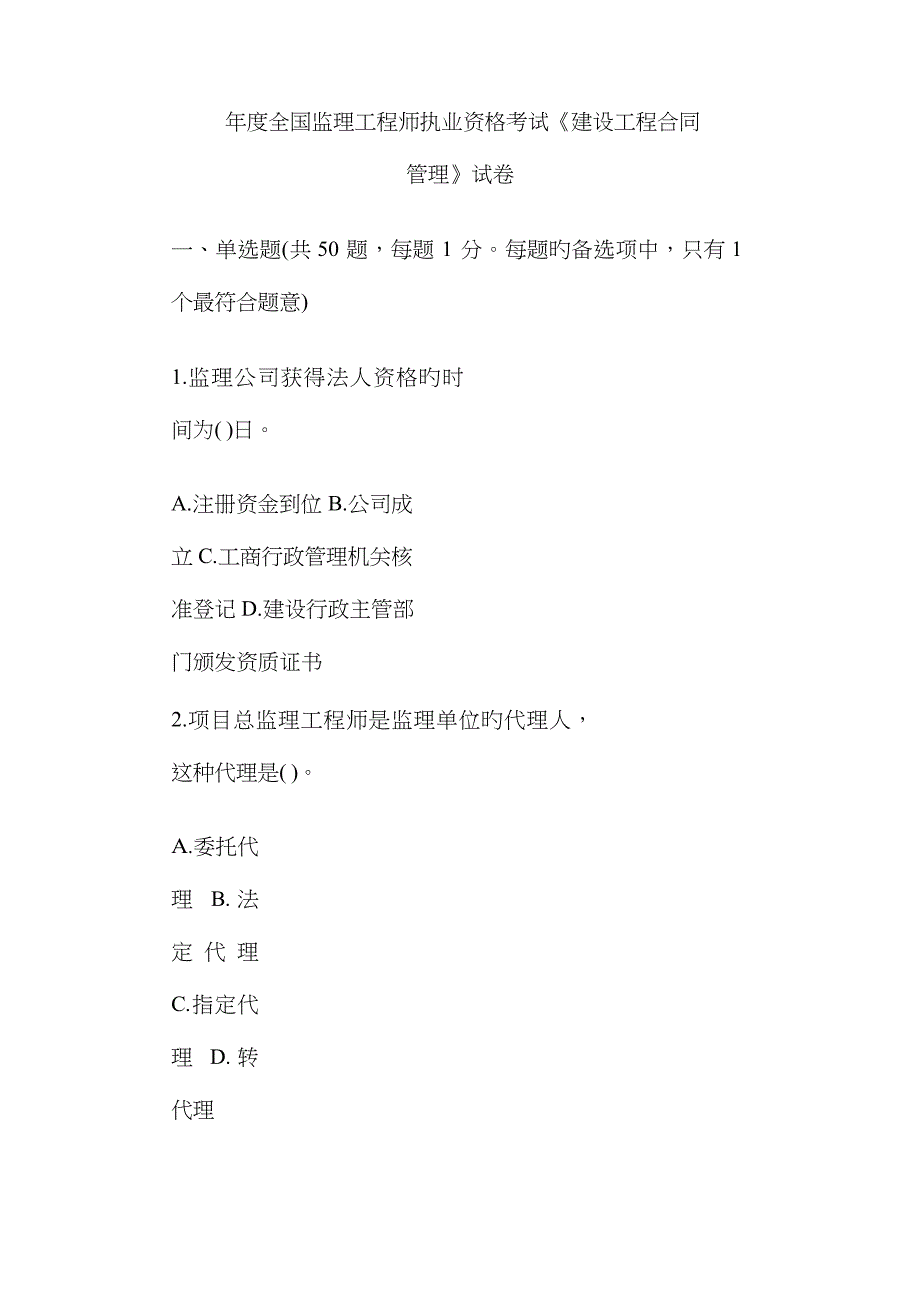 2023年监理工程师《工程合同管理》真题及答案_第1页