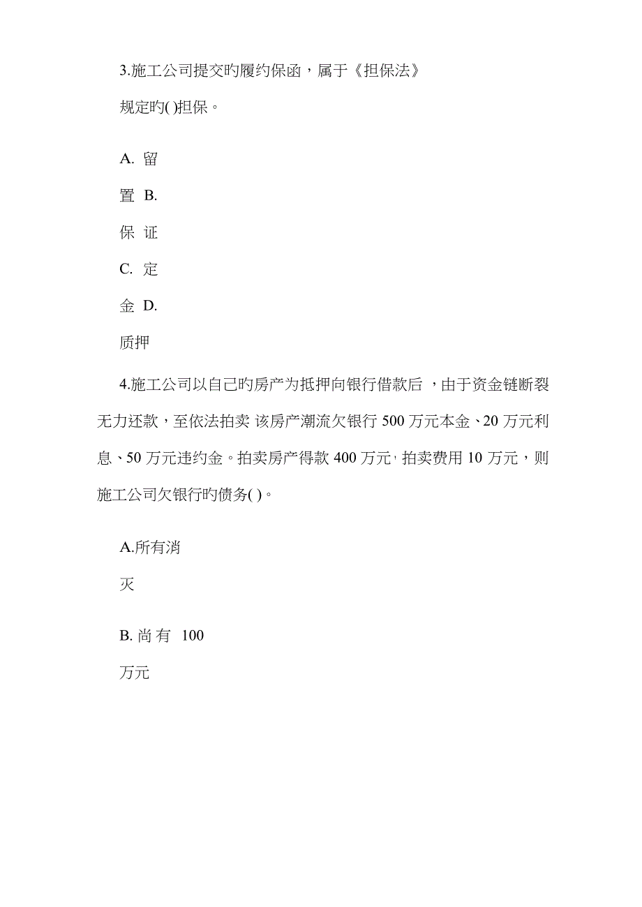 2023年监理工程师《工程合同管理》真题及答案_第2页