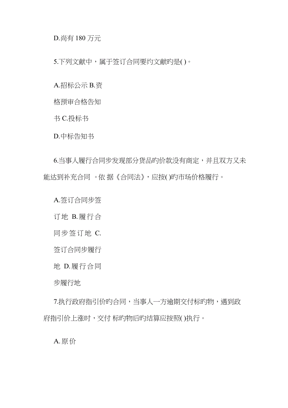 2023年监理工程师《工程合同管理》真题及答案_第3页