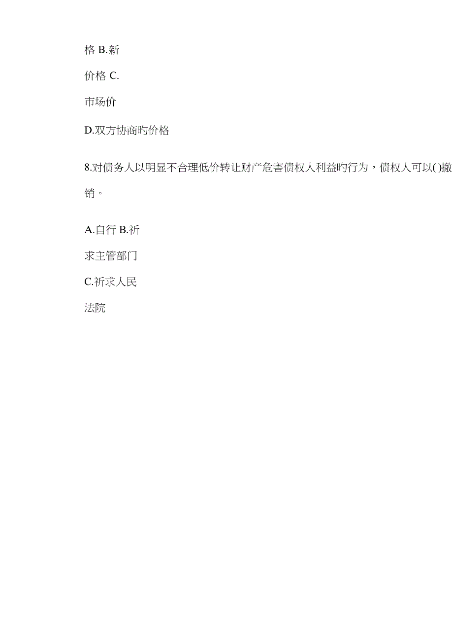 2023年监理工程师《工程合同管理》真题及答案_第4页