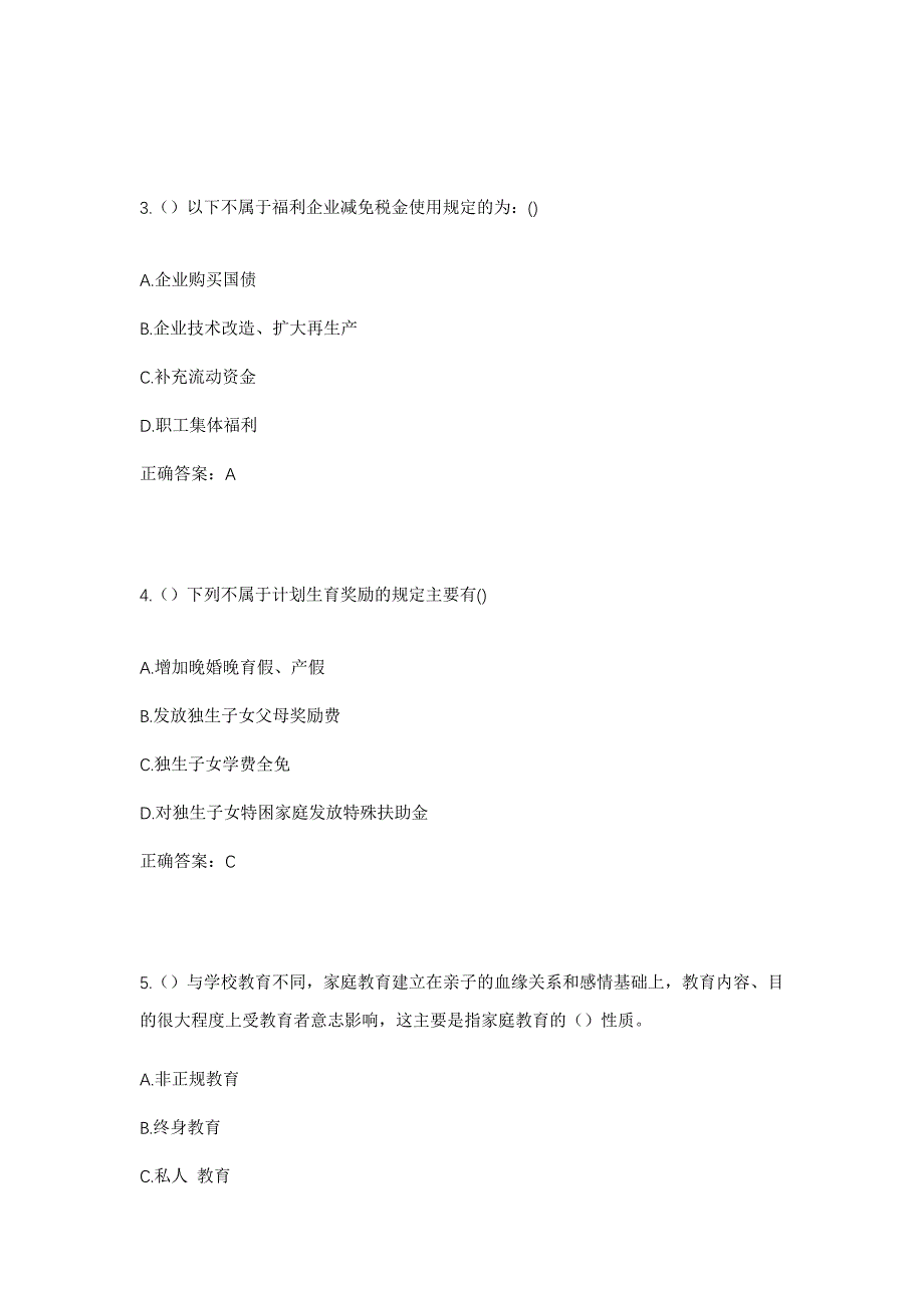 2023年甘肃省天水市秦州区娘娘坝镇小峪村社区工作人员考试模拟题及答案_第2页