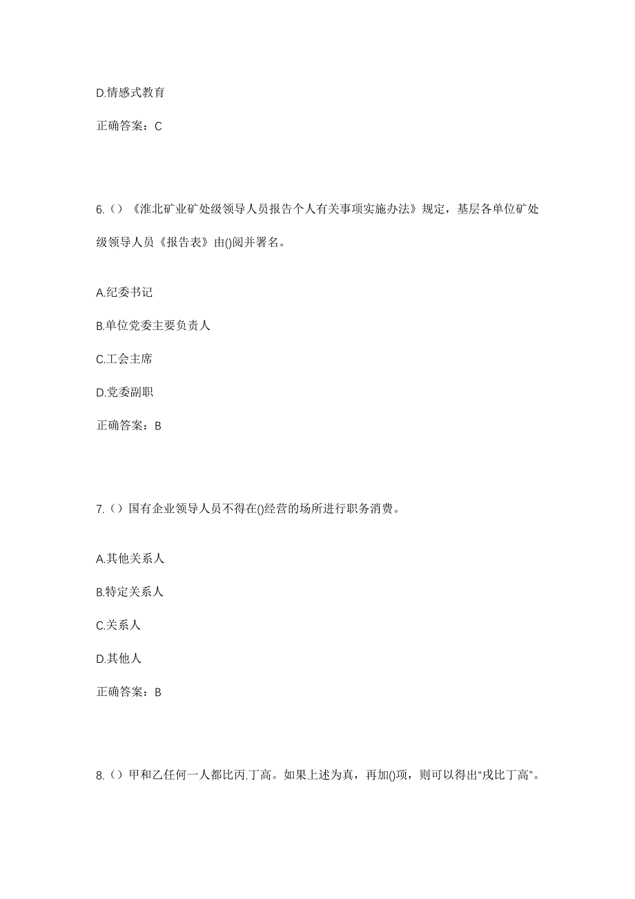 2023年甘肃省天水市秦州区娘娘坝镇小峪村社区工作人员考试模拟题及答案_第3页