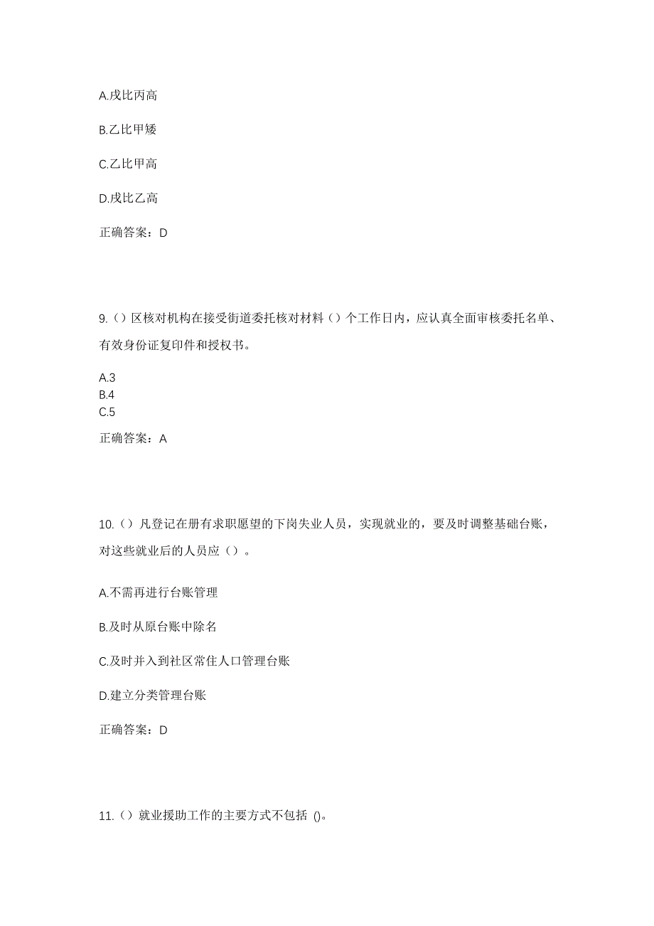 2023年甘肃省天水市秦州区娘娘坝镇小峪村社区工作人员考试模拟题及答案_第4页