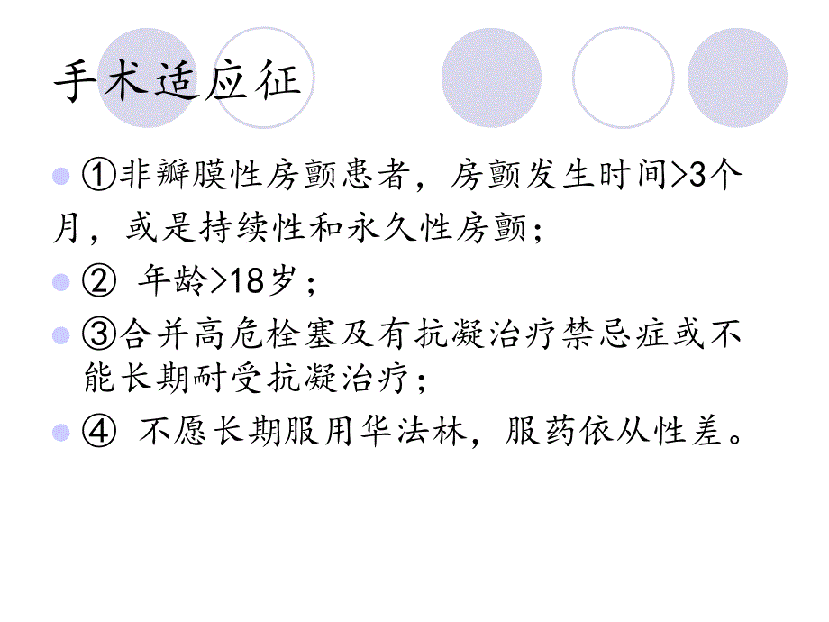 左心耳围手术期护理_第4页