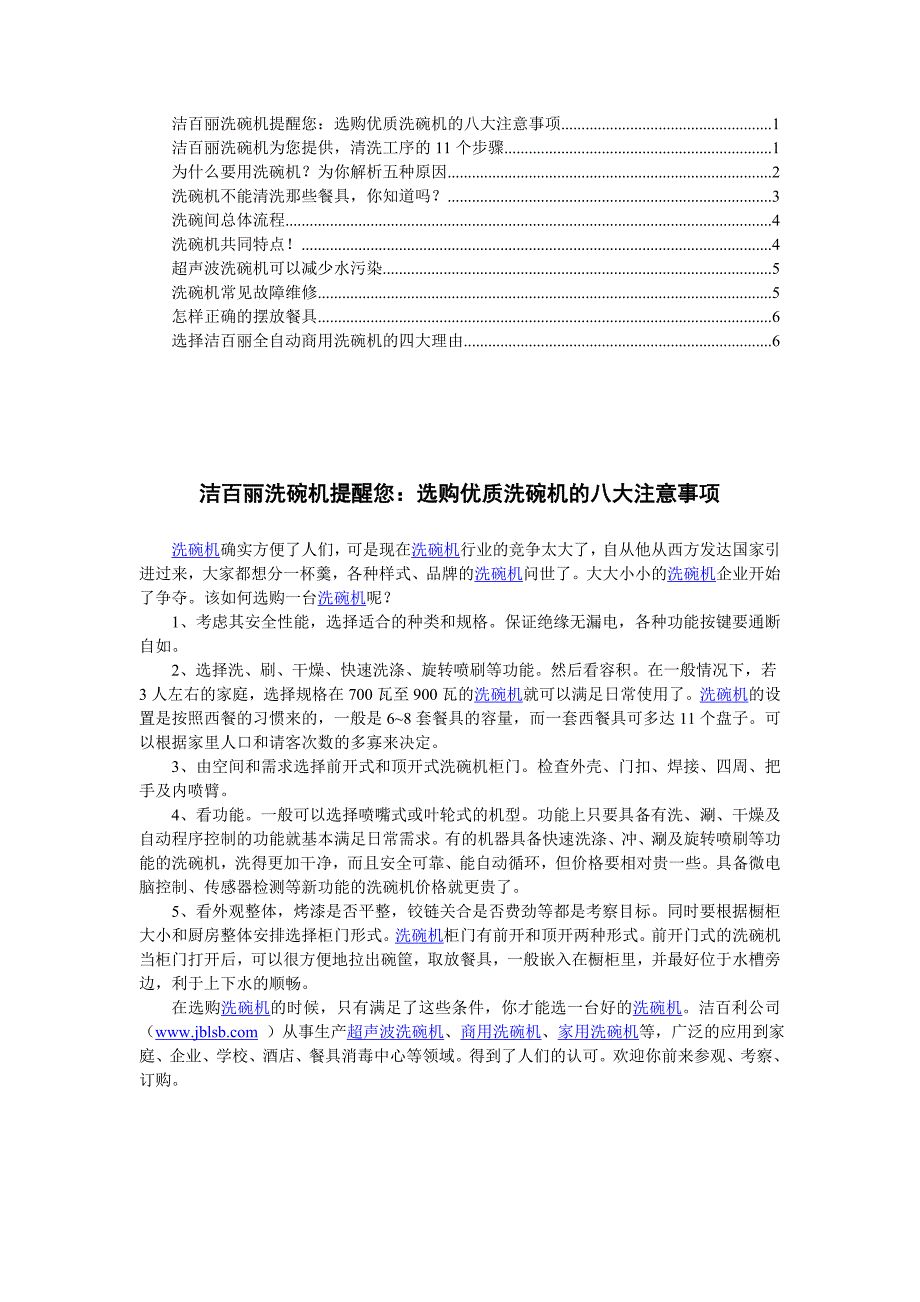 洗碗机应用知识_第1页