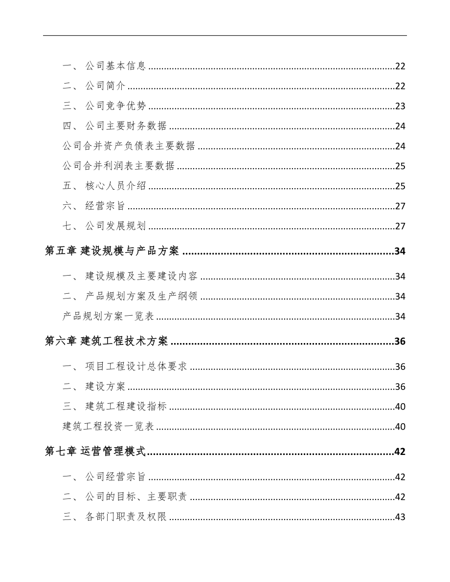 南通超滤膜设备项目可行性研究报告(DOC 83页)_第3页