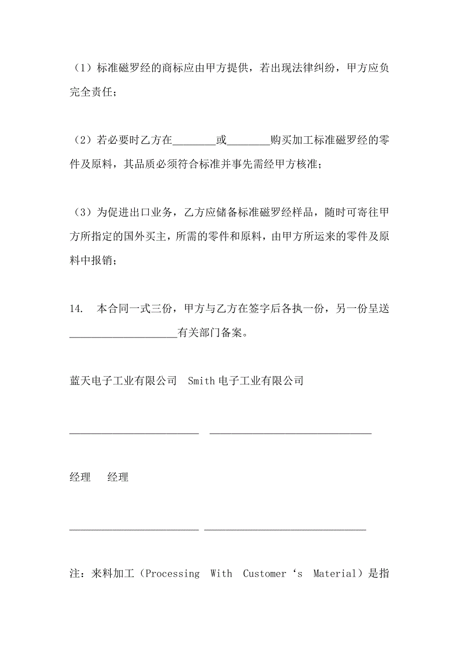 承揽合同来料加工和来件装配合同_第4页