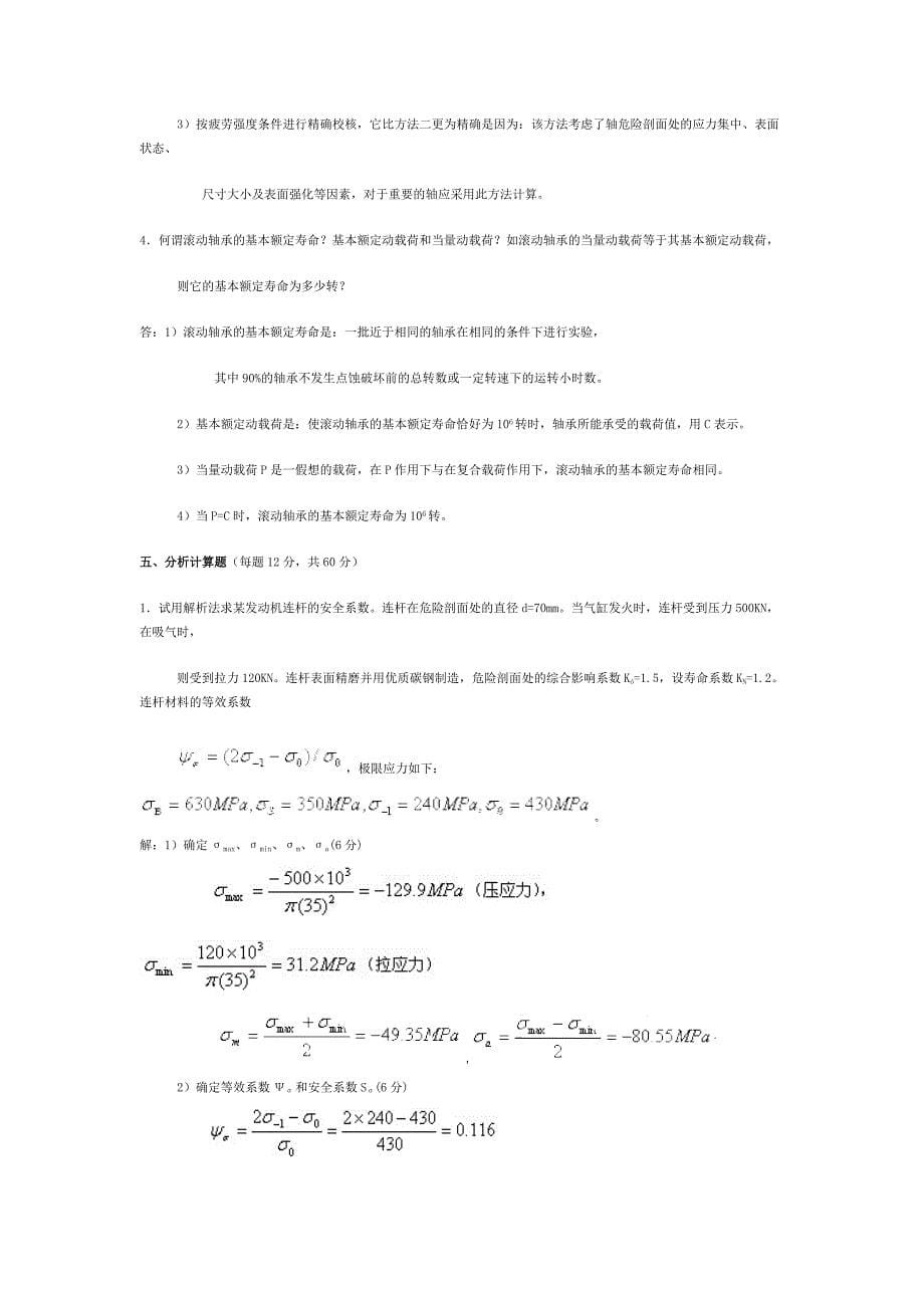 科大复试试题04.doc_第5页