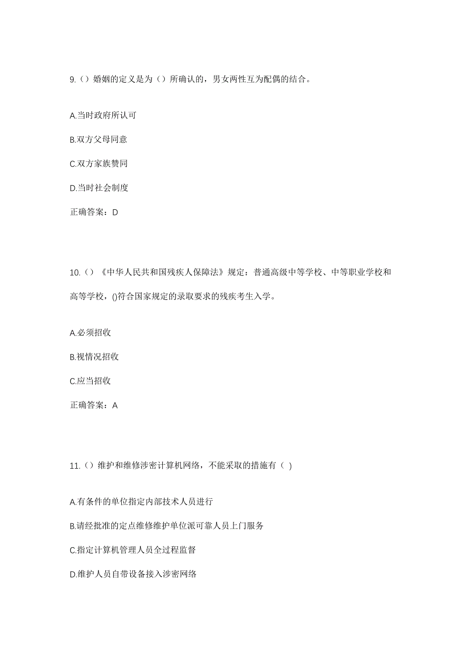 2023年广东省肇庆市高要区回龙镇回龙社区工作人员考试模拟题含答案_第4页