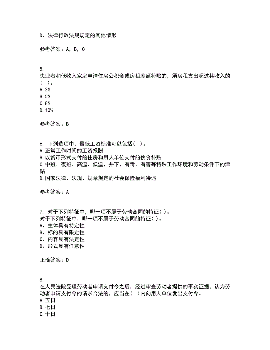 吉林大学21秋《劳动合同法》平时作业二参考答案92_第2页