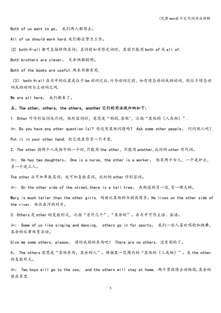 (完整word)不定代词用法讲解.doc_第3页