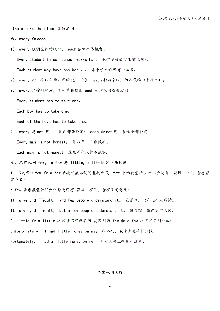 (完整word)不定代词用法讲解.doc_第4页
