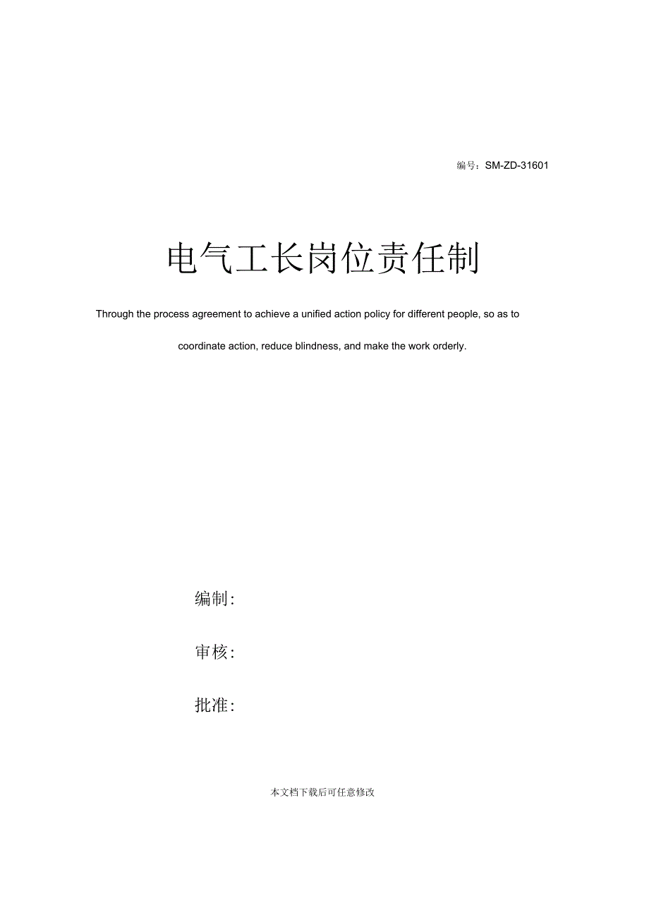 电气工长岗位责任制_第1页