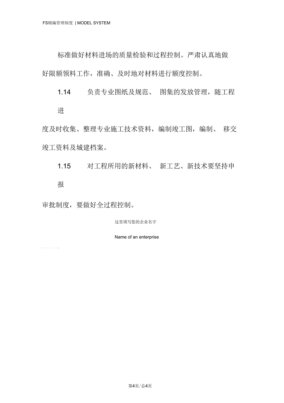 电气工长岗位责任制_第4页