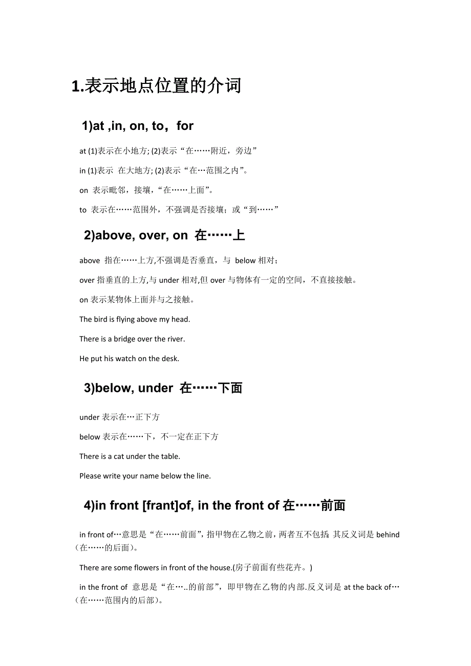 (完整word版)高中英语介词归纳超全详解.doc_第1页