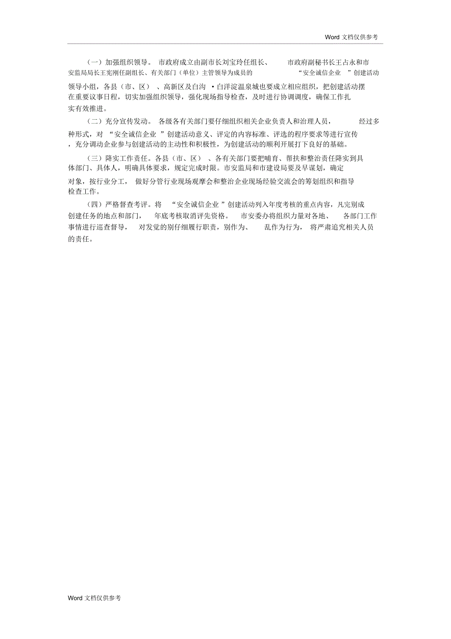 “安全诚信企业”创建活动实施方案_第3页
