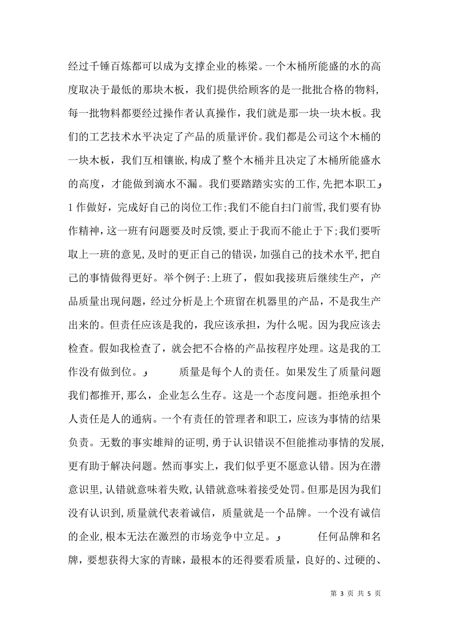 不做短板 质量在我们手中_第3页