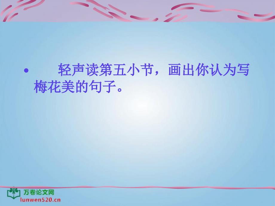 苏教版小学语文第十册《早》课件_第3页