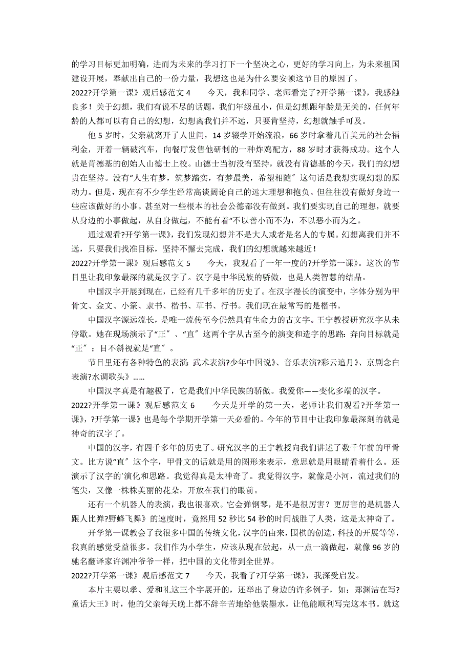 2022《开学第一课》观后感范文7篇 2022中小学生同上一堂课观后感_第2页