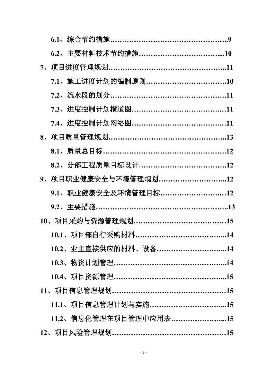 项目管理规划大纲_第3页