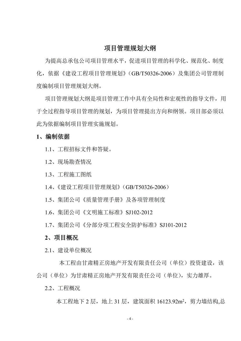 项目管理规划大纲_第5页