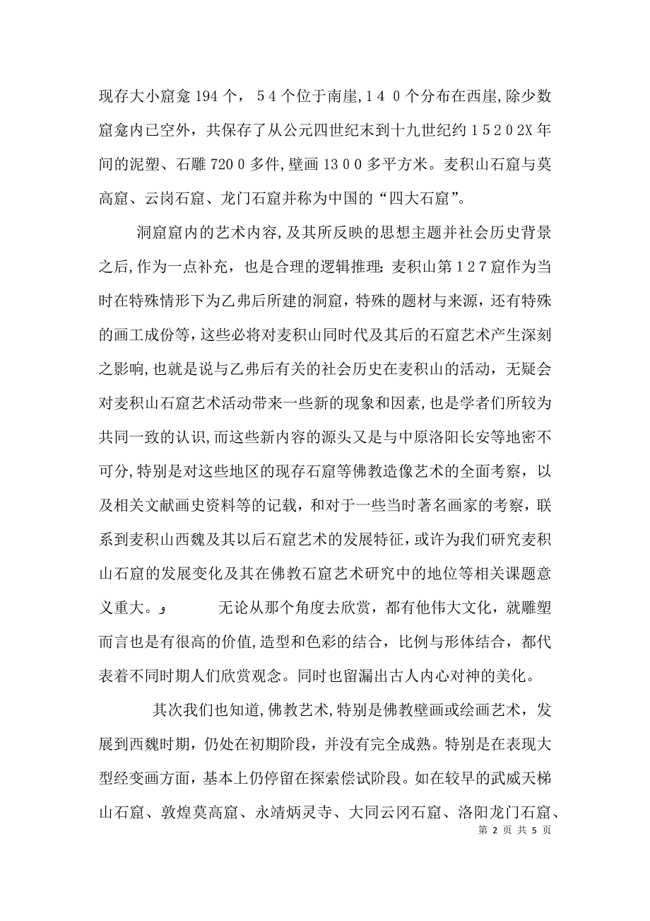 外出考察工作总结_第2页