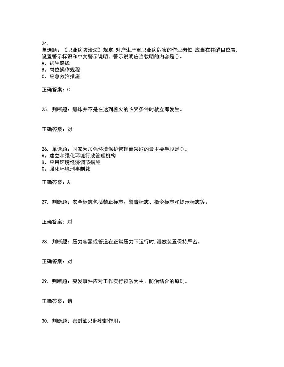 聚合工艺作业安全生产考试内容及考试题满分答案62_第5页