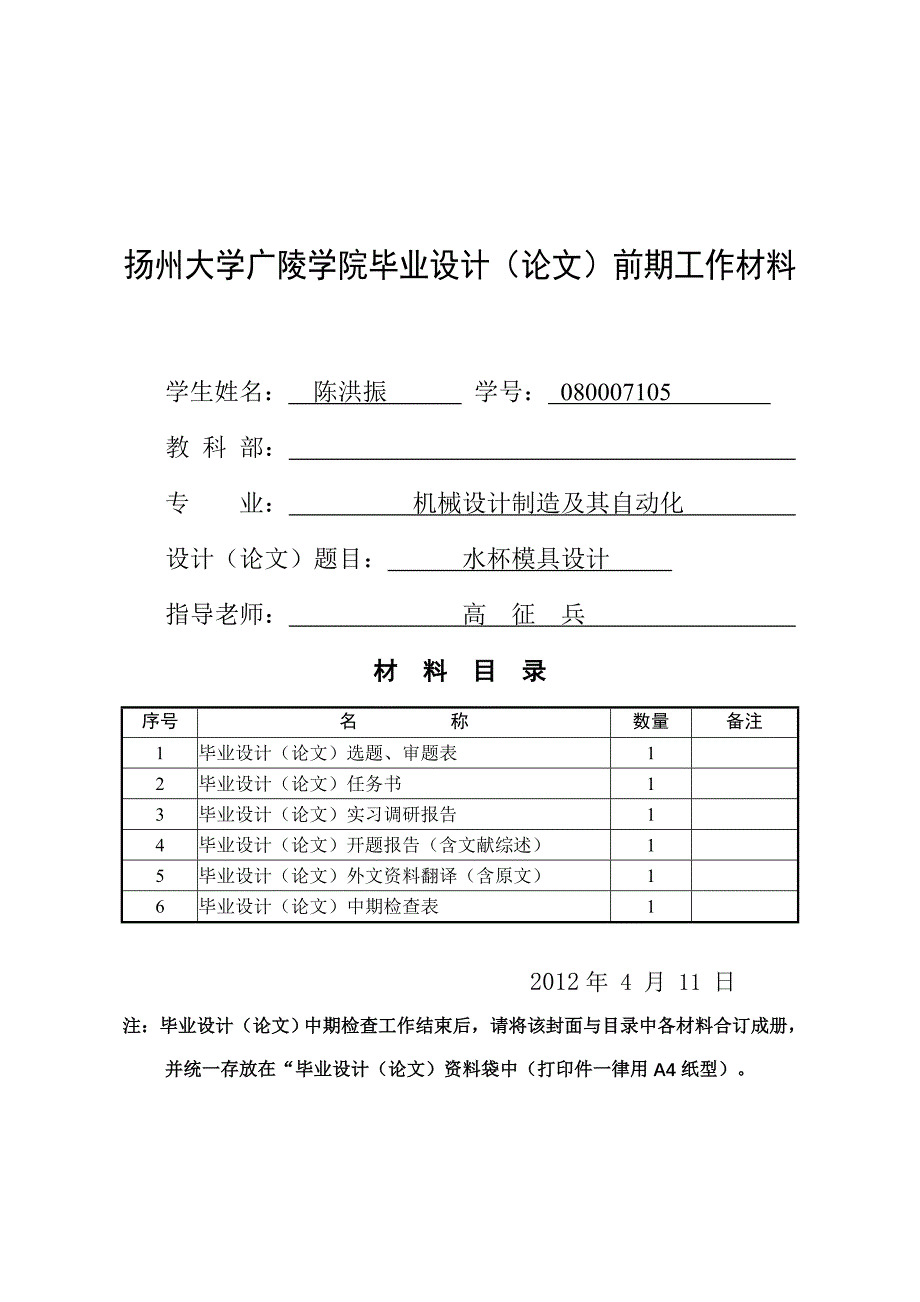 塑料水杯模具设计论文_第1页