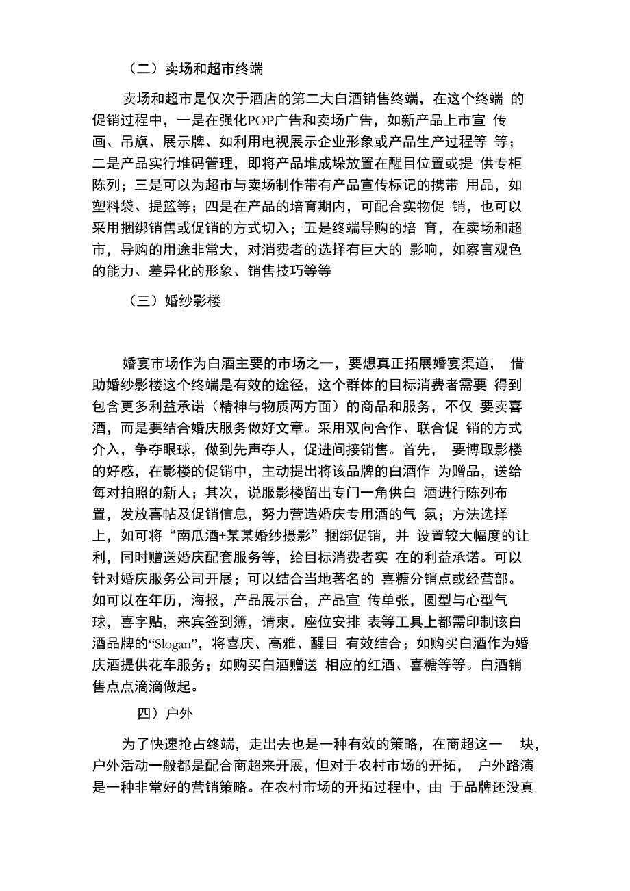 白酒销售技巧和话术_第3页