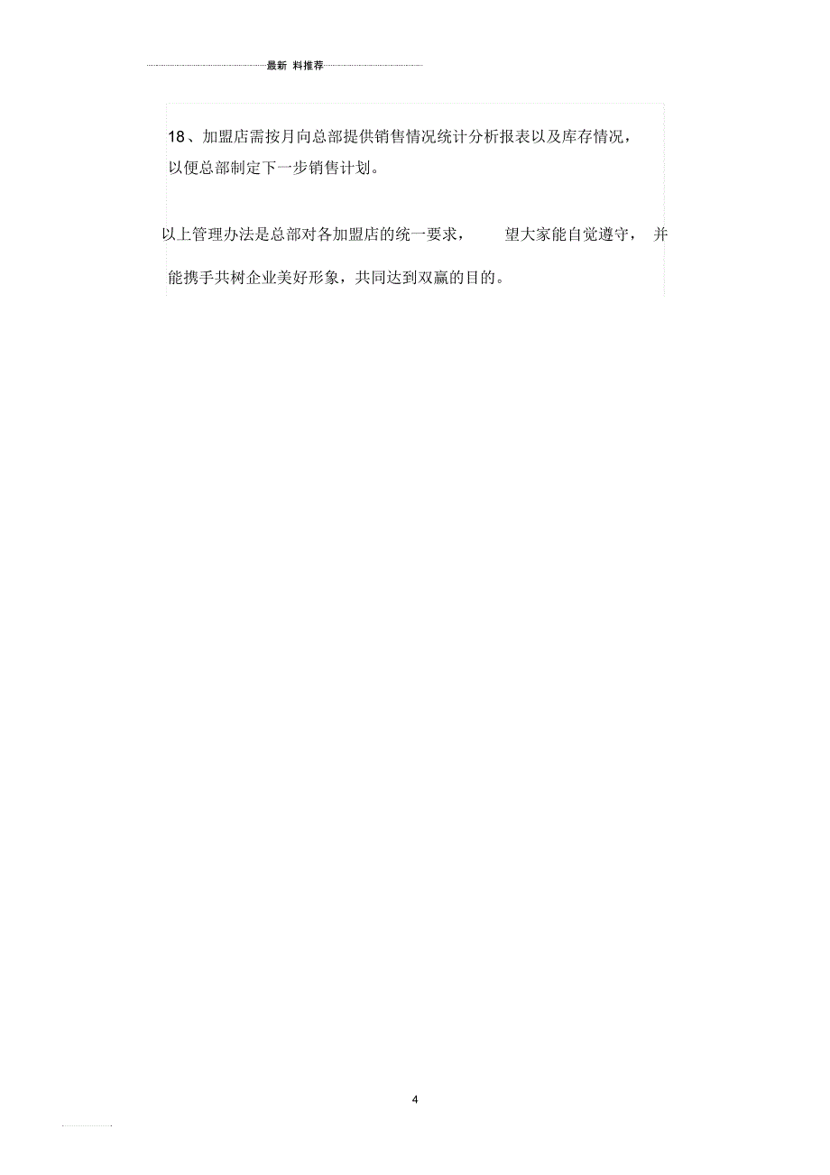 加盟店管理制度_第4页