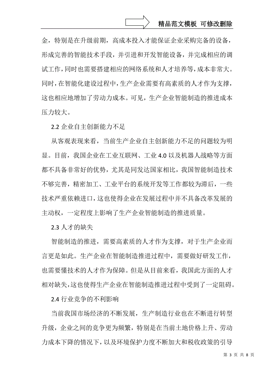 生产企业智能制造推进策略初探_第3页