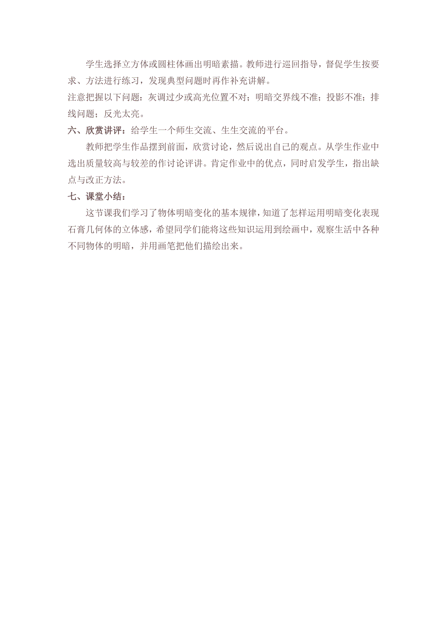 明暗与立体的表现_第3页