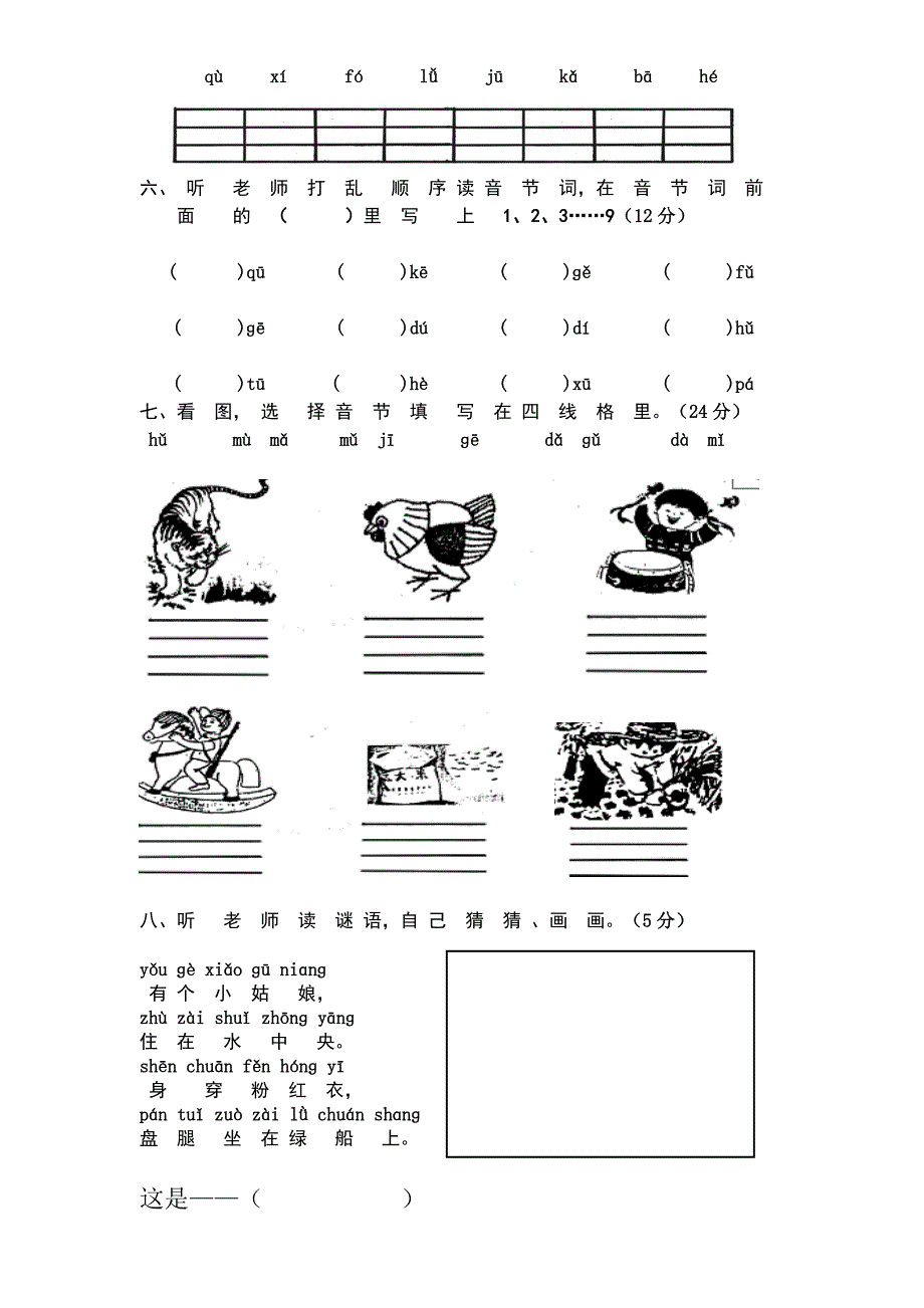 部编小学一年级语文上册单元测试卷[全册].doc_第2页