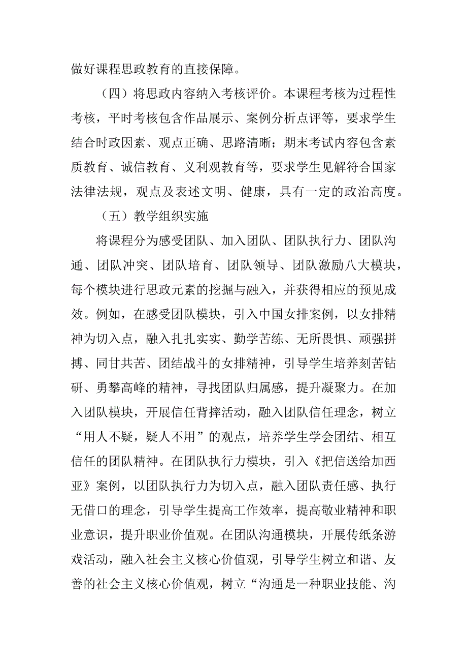 2023年思政课和团队建设情况（5篇）_第4页