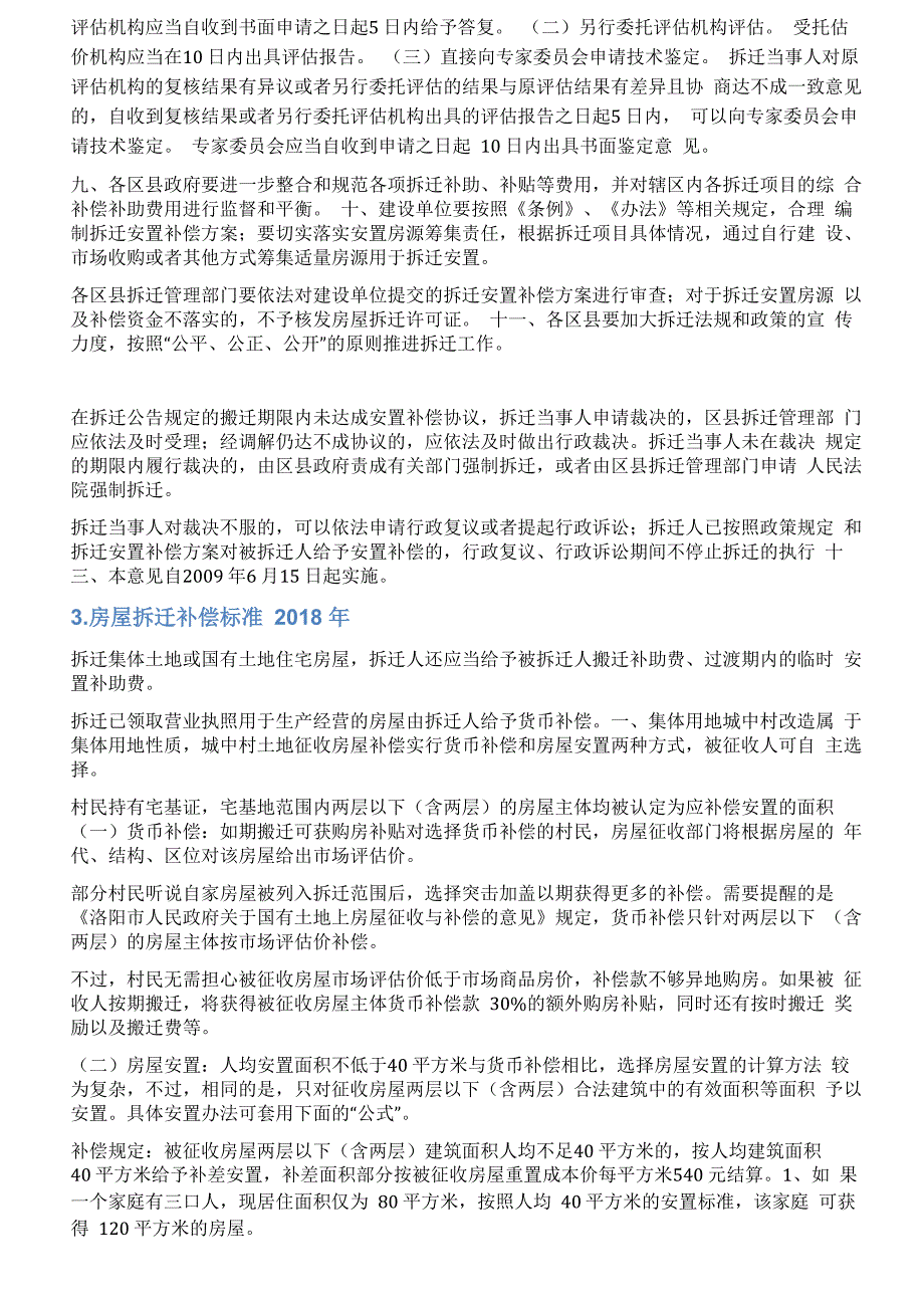 房屋征收补偿安置情况说明_第3页