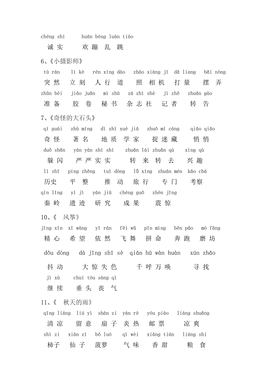 三年级上册生字词语表_第2页