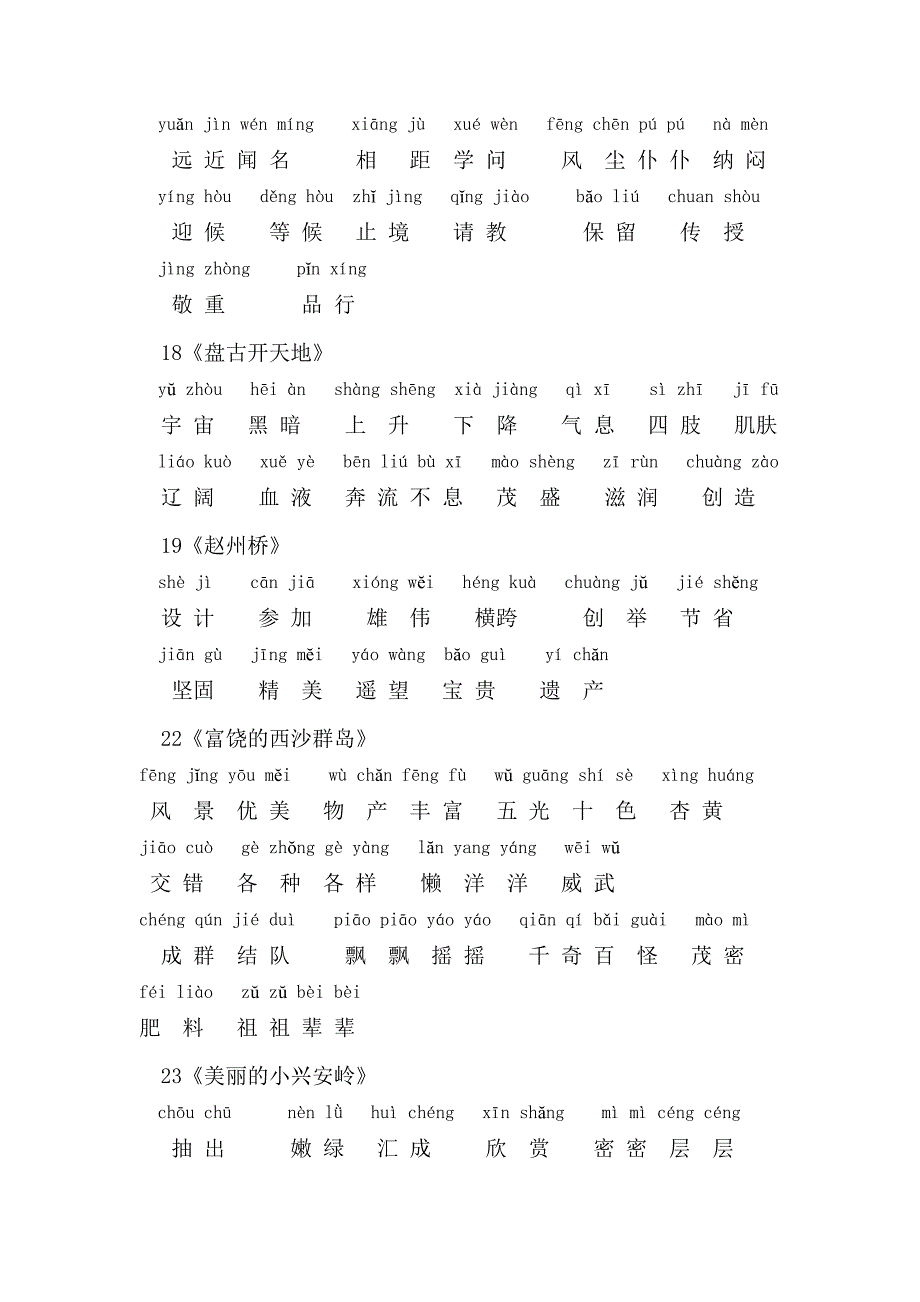 三年级上册生字词语表_第4页