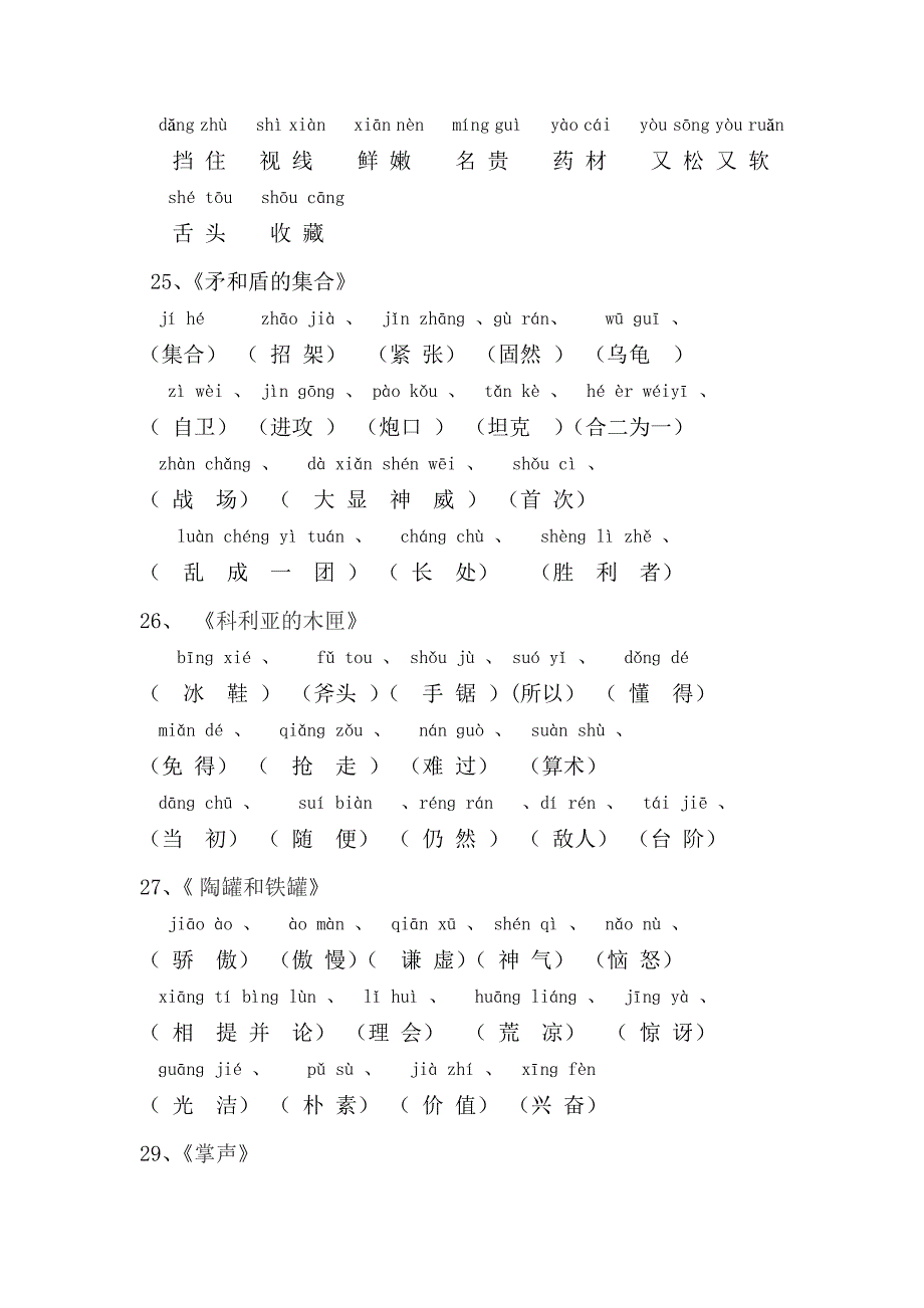 三年级上册生字词语表_第5页