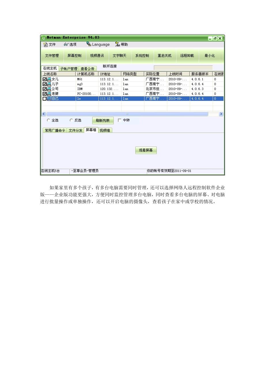 网络人远程控制软件：孩子戒除网瘾的好帮手.doc_第4页