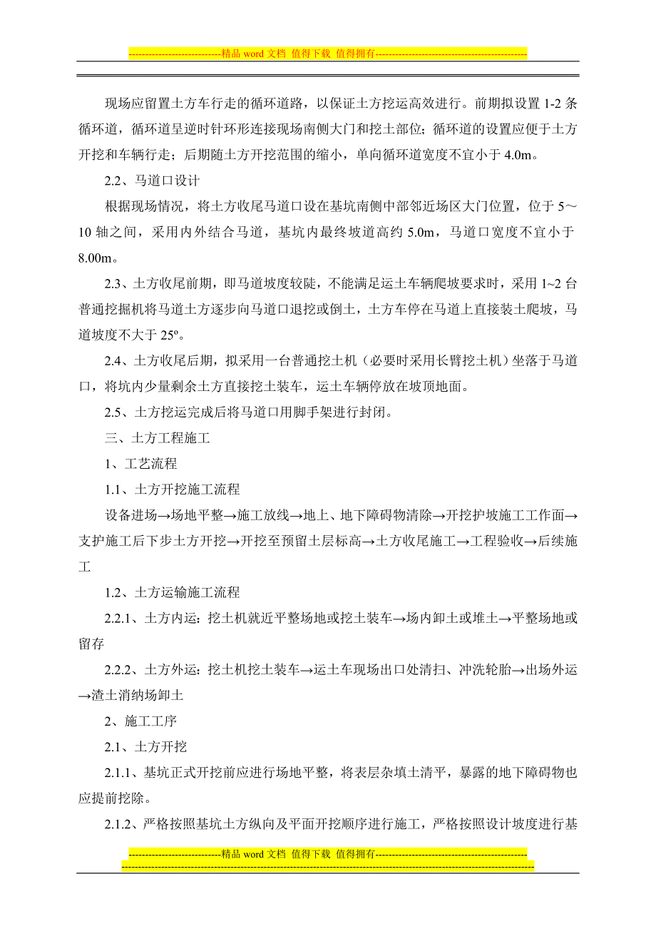 土方机械开挖方案.doc_第3页