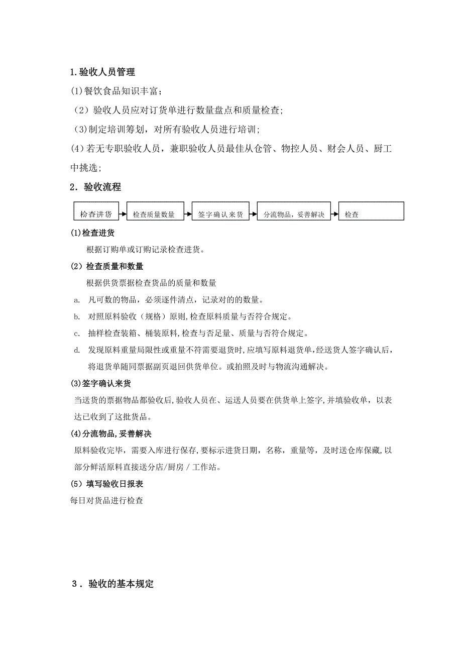 餐饮原料验收册_第3页