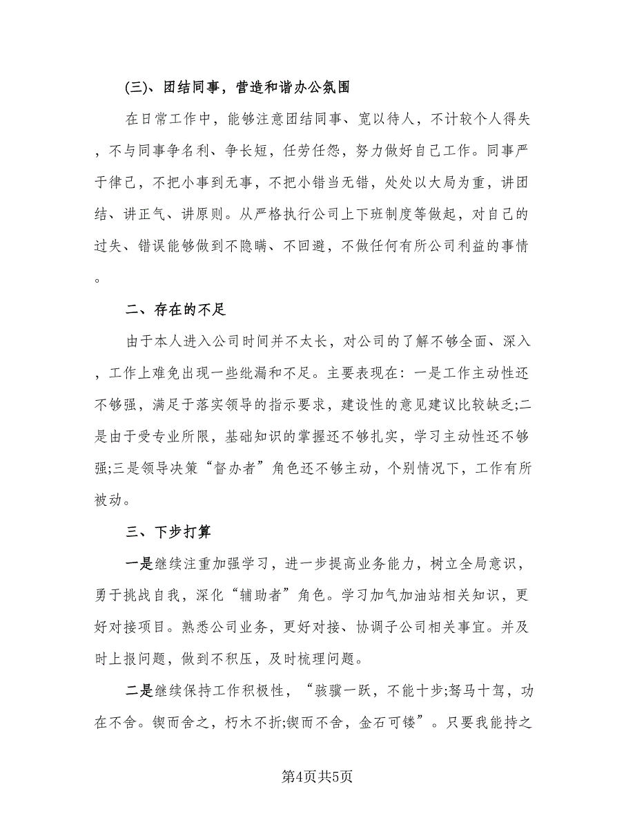 董事长秘书工作总结格式范文（二篇）.doc_第4页