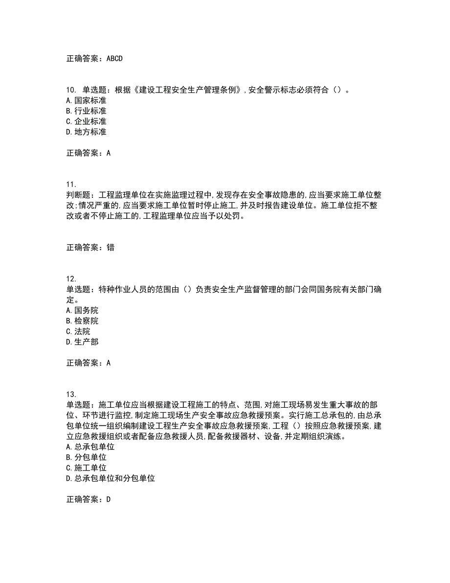 2022吉林省“安管人员”主要负责人安全员A证考试历年真题汇编（精选）含答案7_第3页